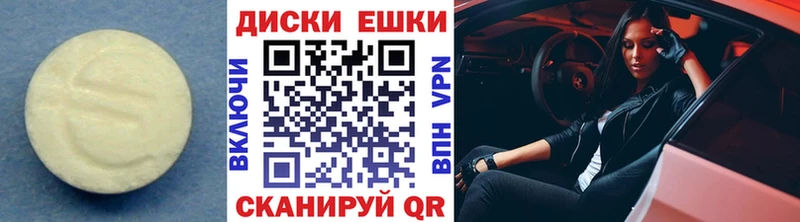 Купить  Бирск  ЭКСТАЗИ круглые 
